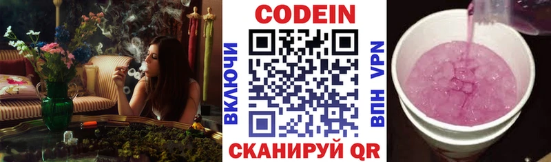 Codein напиток Lean (лин)  Калининец 